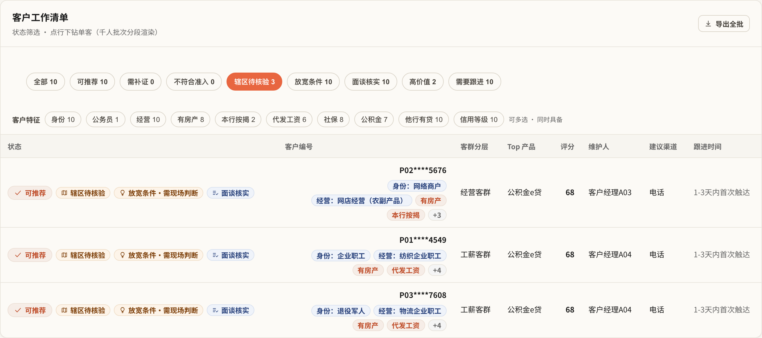 「辖区待核验」筛选一键筛出 3 户（补齐信息后的演示数据）。