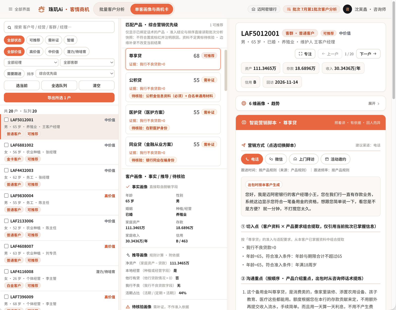 客情商机交付包 · 三栏界面实拍